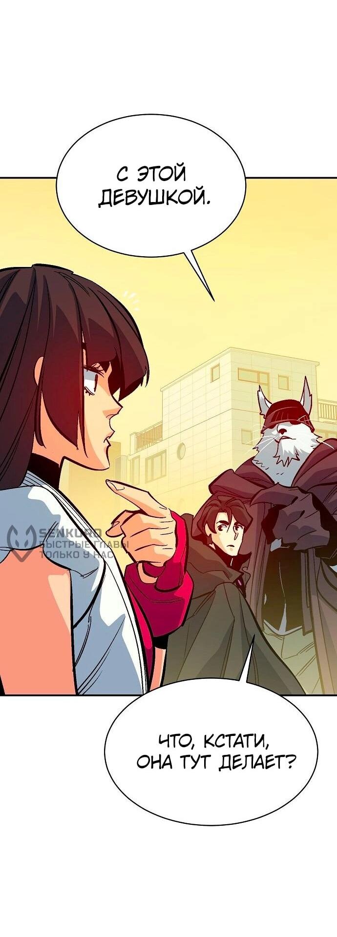 Манга Единственный некромант - Глава 171 Страница 31