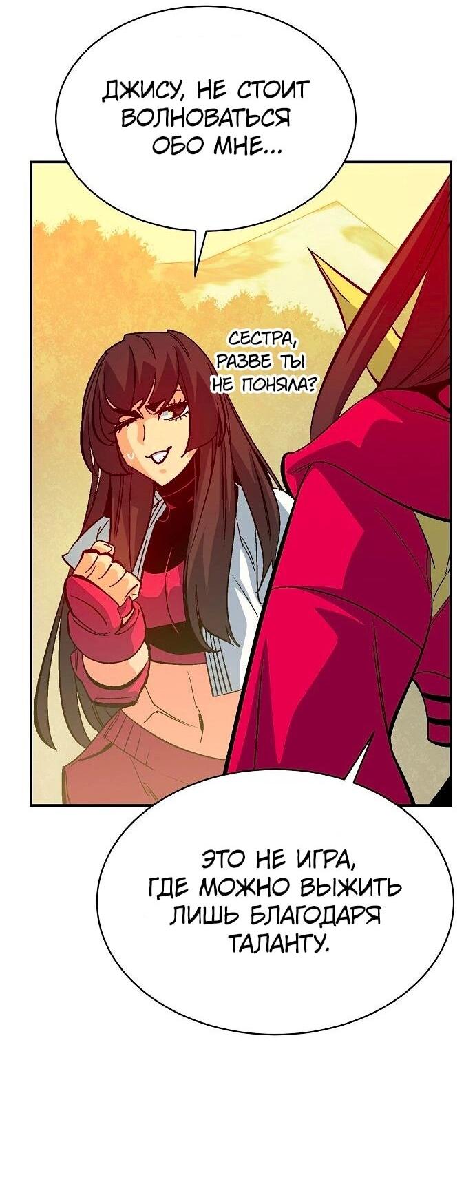 Манга Единственный некромант - Глава 171 Страница 62