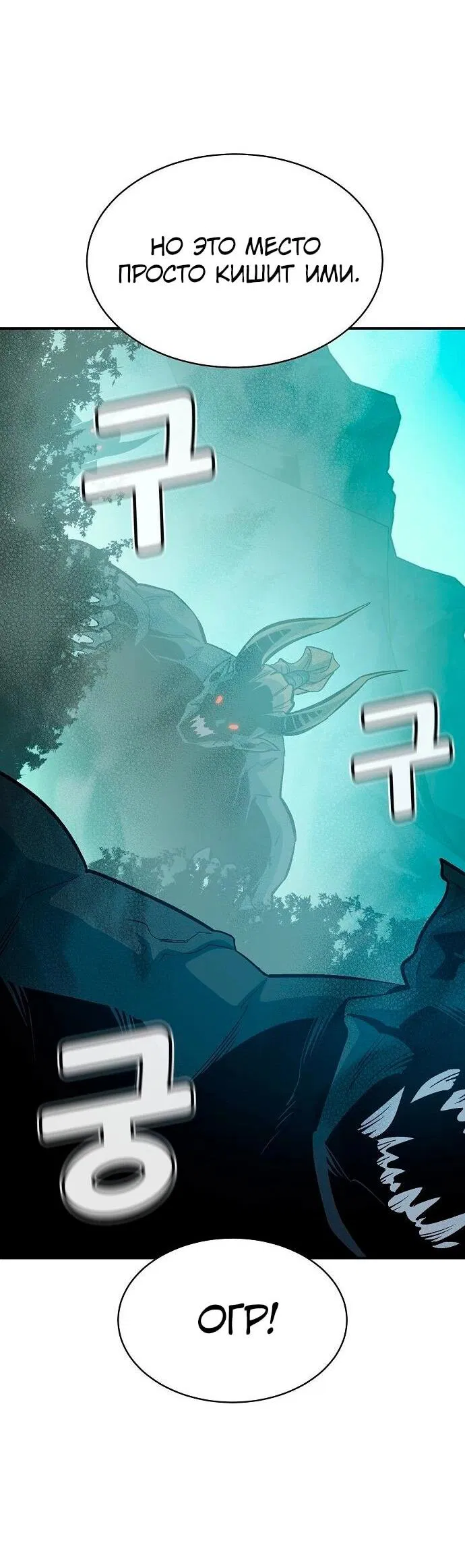 Манга Единственный некромант - Глава 171 Страница 21