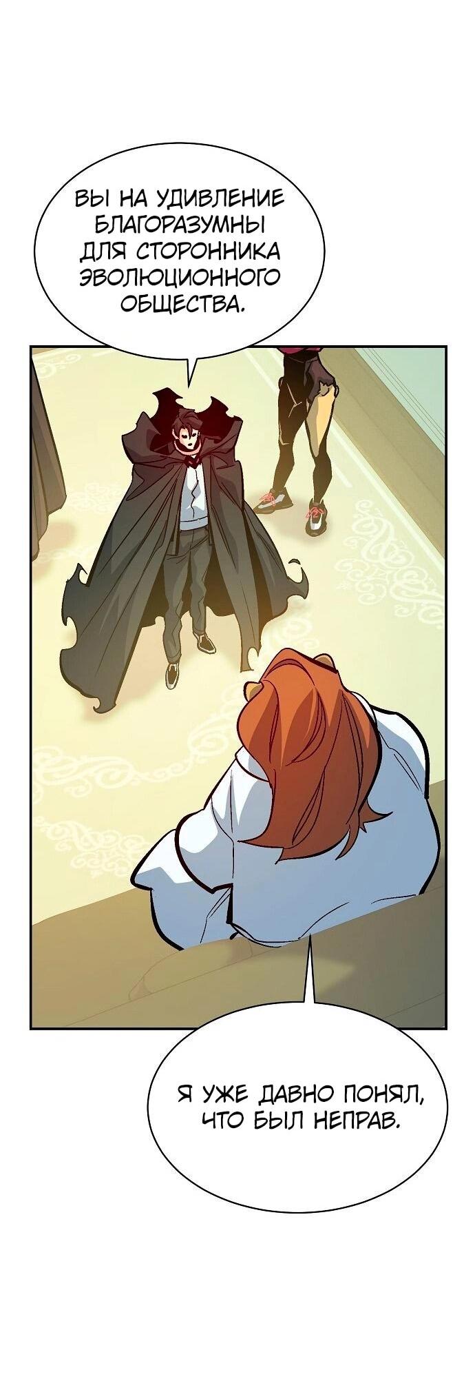 Манга Единственный некромант - Глава 171 Страница 41