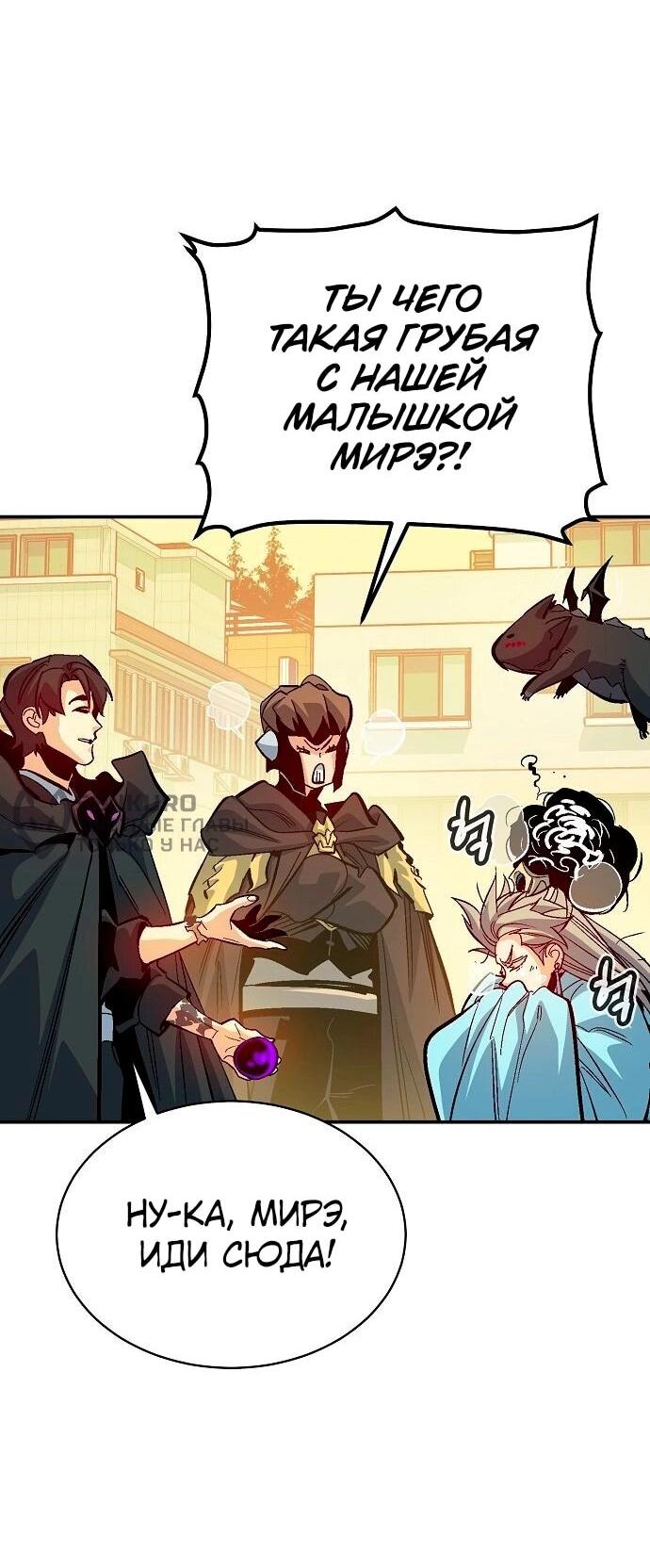 Манга Единственный некромант - Глава 171 Страница 14