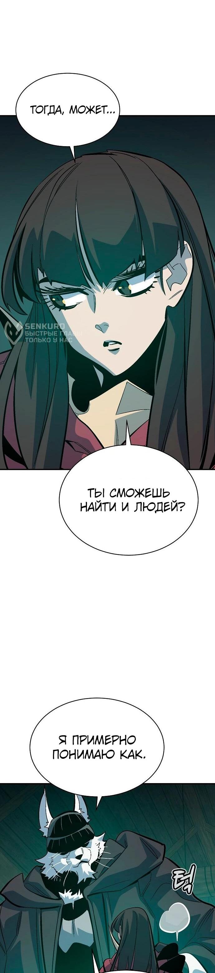 Манга Единственный некромант - Глава 171 Страница 27