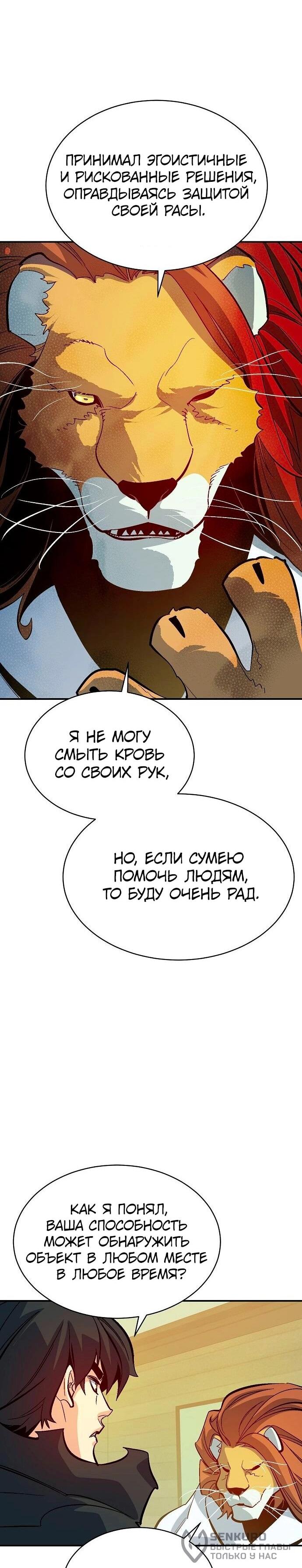Манга Единственный некромант - Глава 171 Страница 42