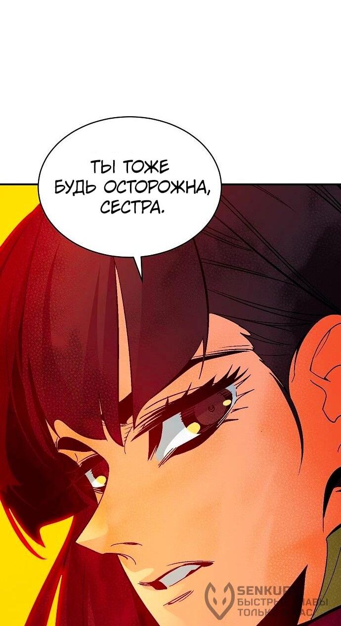 Манга Единственный некромант - Глава 171 Страница 60