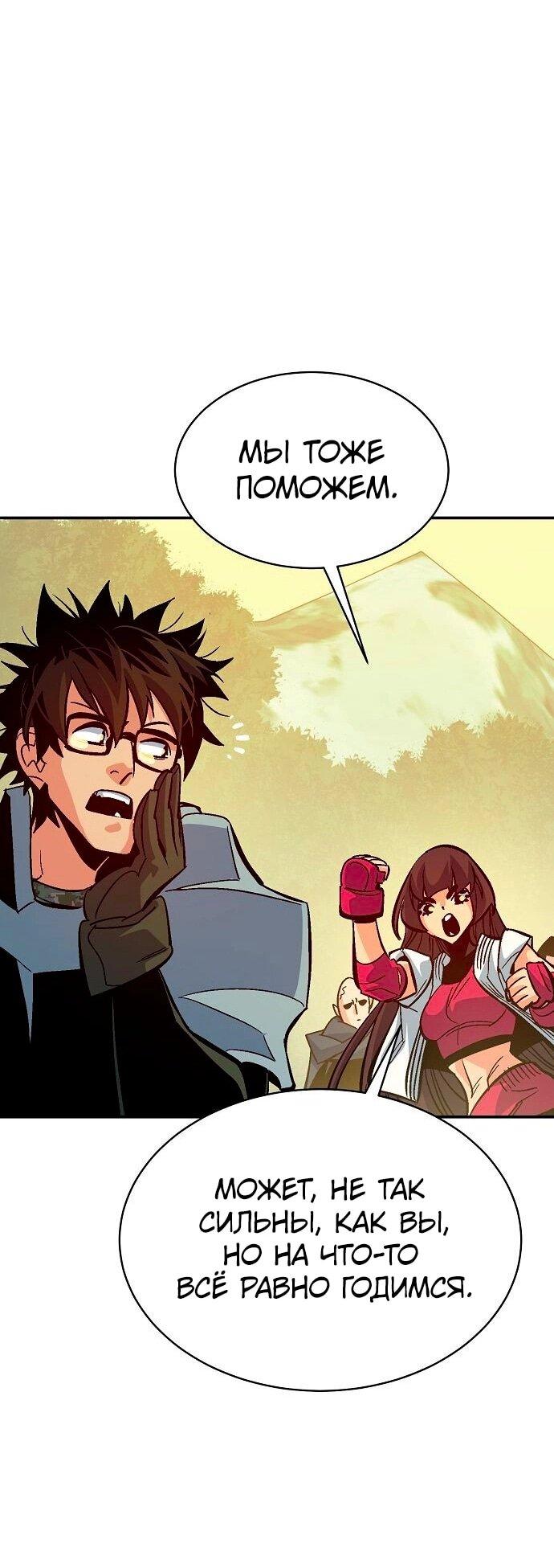 Манга Единственный некромант - Глава 171 Страница 50