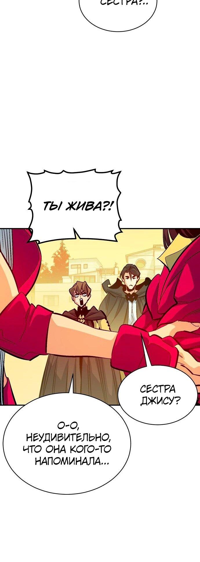 Манга Единственный некромант - Глава 171 Страница 34