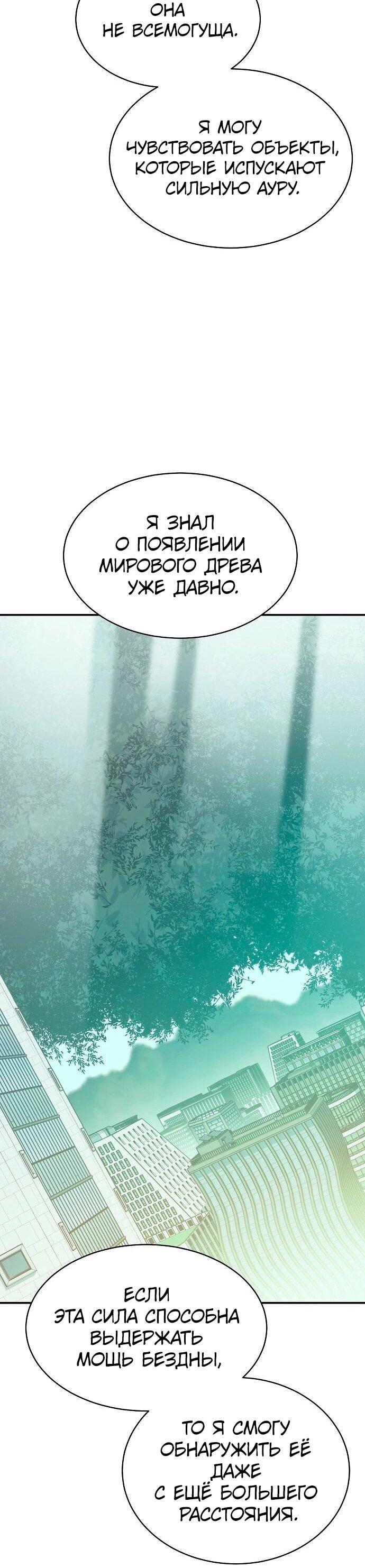 Манга Единственный некромант - Глава 171 Страница 43