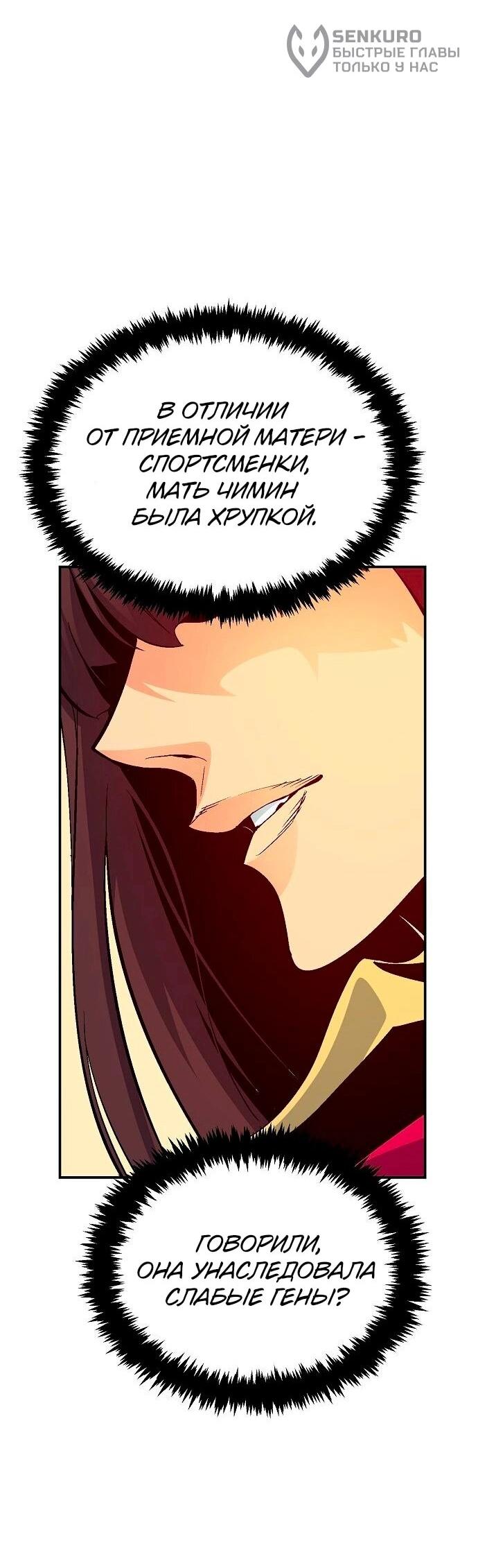 Манга Единственный некромант - Глава 171 Страница 57