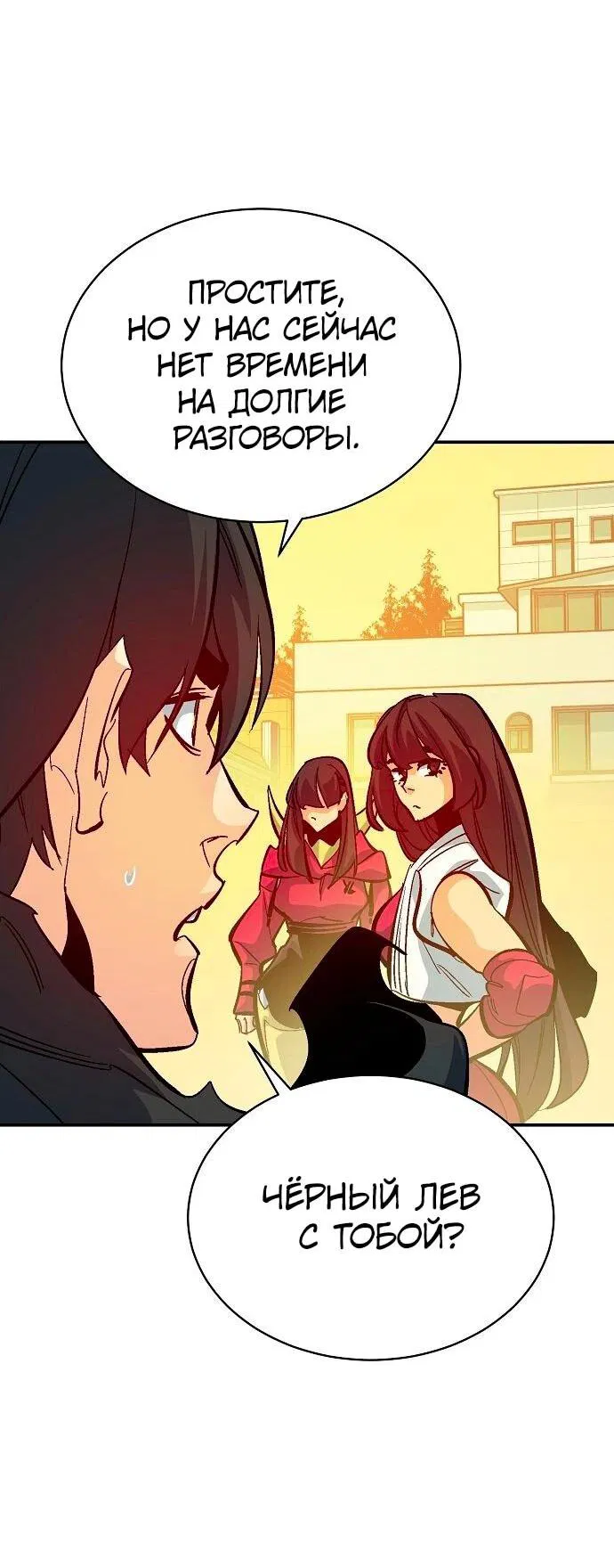 Манга Единственный некромант - Глава 171 Страница 37