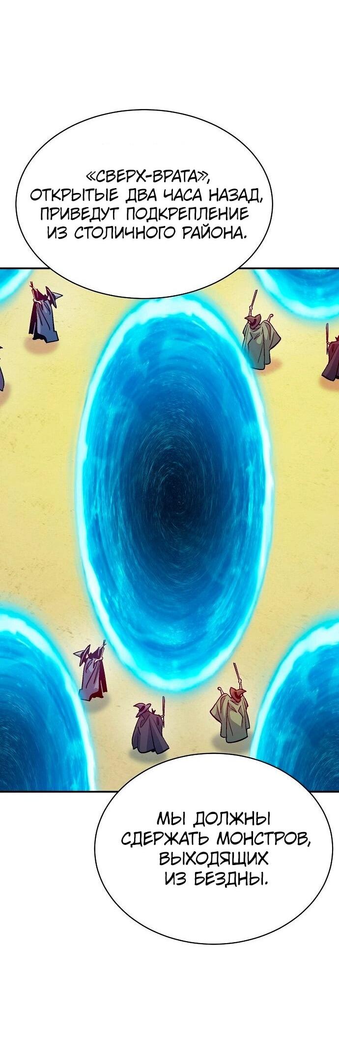 Манга Единственный некромант - Глава 171 Страница 45