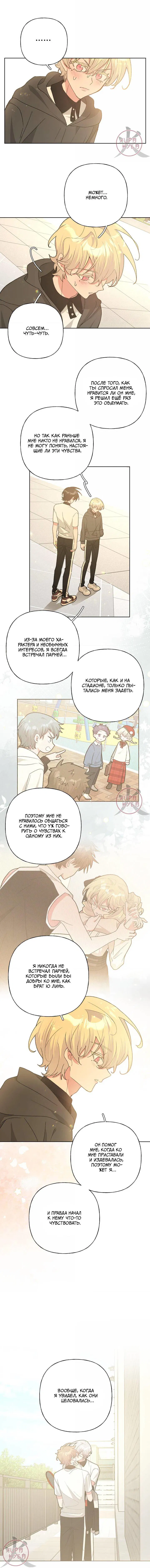 Манга Не признавайся мне! - Глава 134 Страница 5