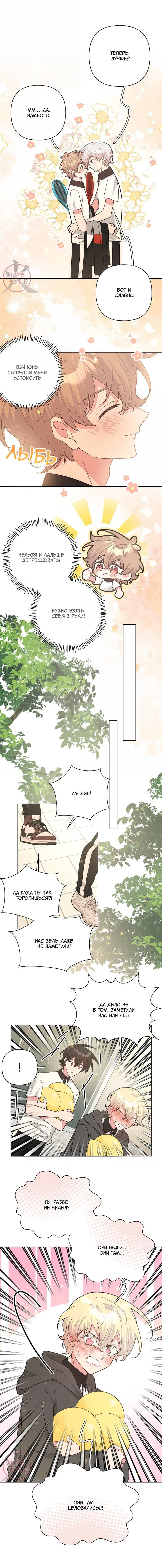 Манга Не признавайся мне! - Глава 134 Страница 3