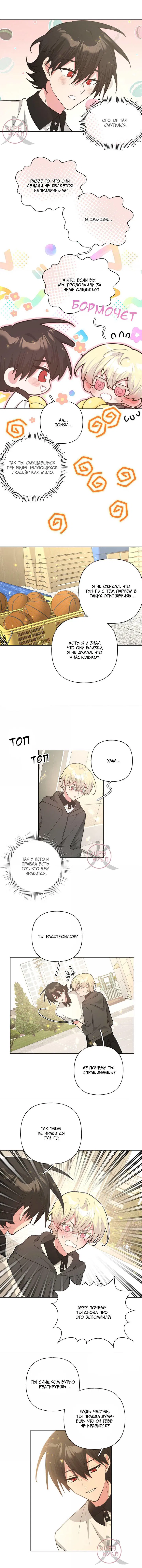 Манга Не признавайся мне! - Глава 134 Страница 4