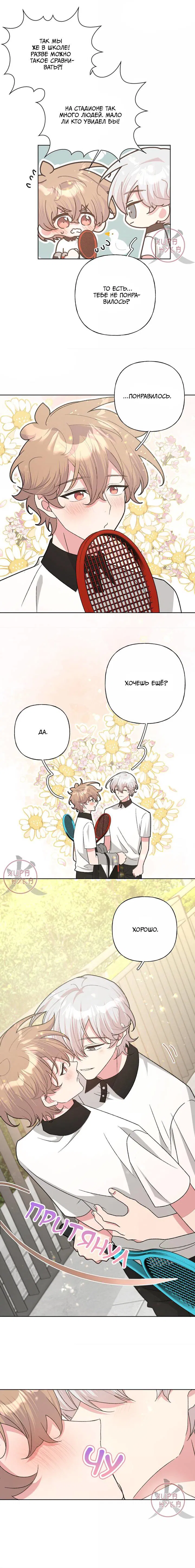 Манга Не признавайся мне! - Глава 134 Страница 2