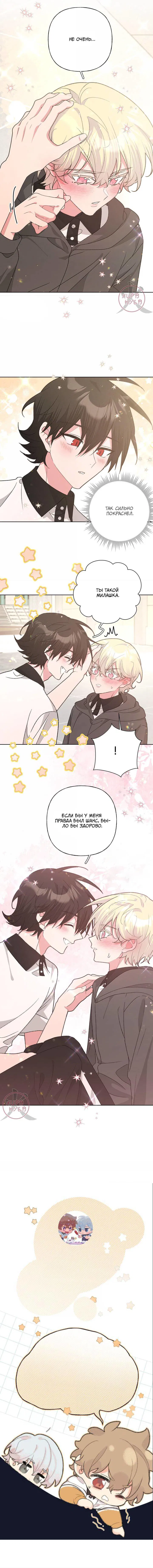 Манга Не признавайся мне! - Глава 134 Страница 8
