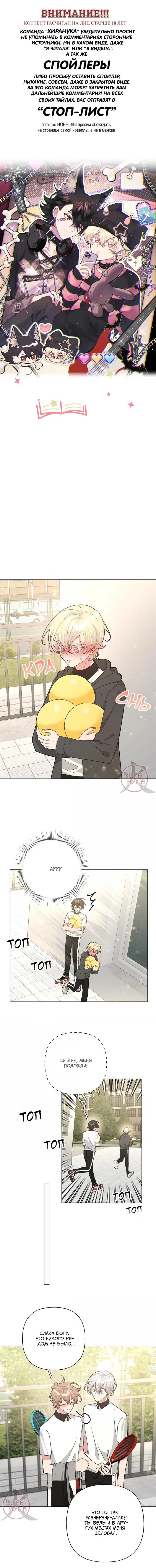 Манга Не признавайся мне! - Глава 134 Страница 1