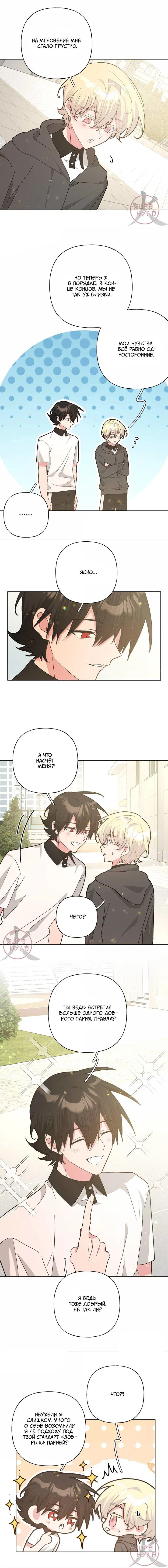 Манга Не признавайся мне! - Глава 134 Страница 6