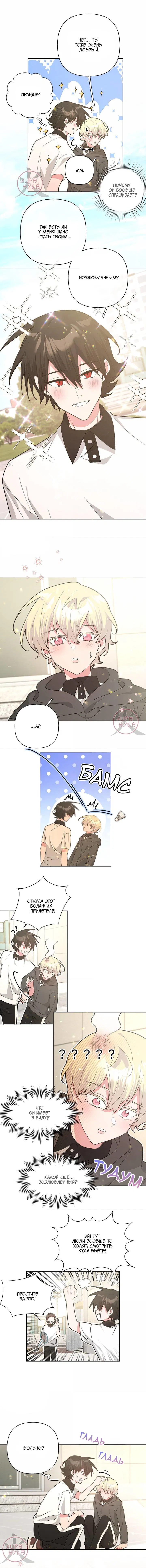 Манга Не признавайся мне! - Глава 134 Страница 7