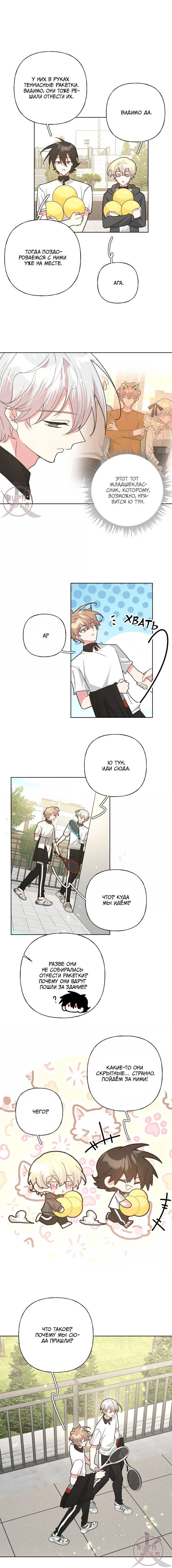 Манга Не признавайся мне! - Глава 133 Страница 6