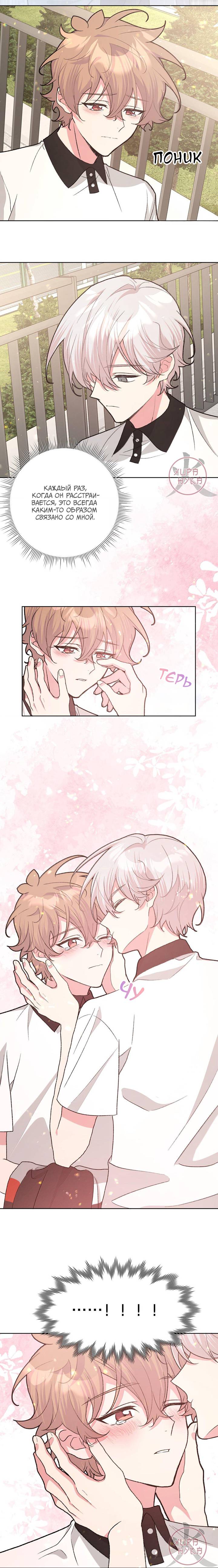 Манга Не признавайся мне! - Глава 133 Страница 8