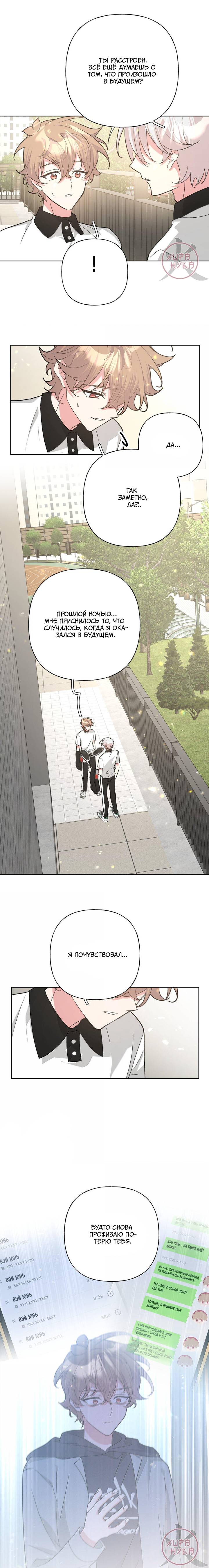 Манга Не признавайся мне! - Глава 133 Страница 7