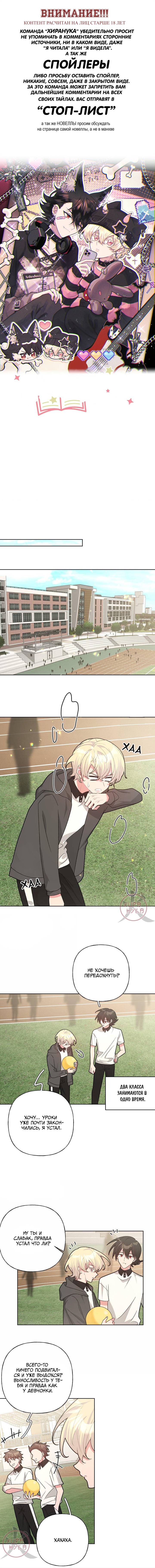 Манга Не признавайся мне! - Глава 133 Страница 1