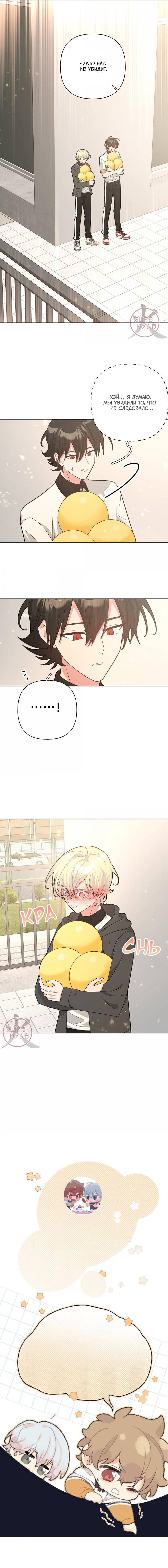 Манга Не признавайся мне! - Глава 133 Страница 10