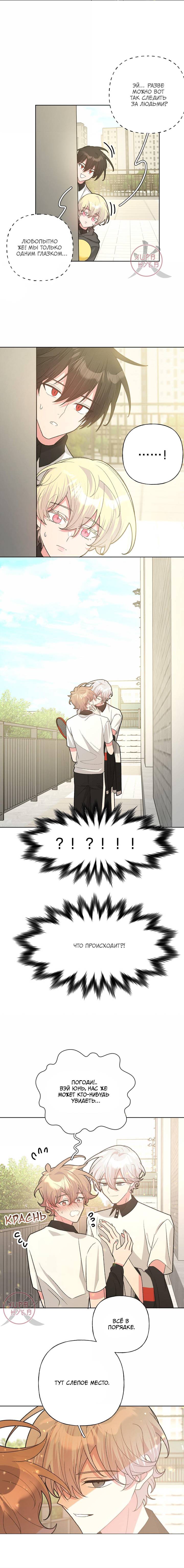 Манга Не признавайся мне! - Глава 133 Страница 9