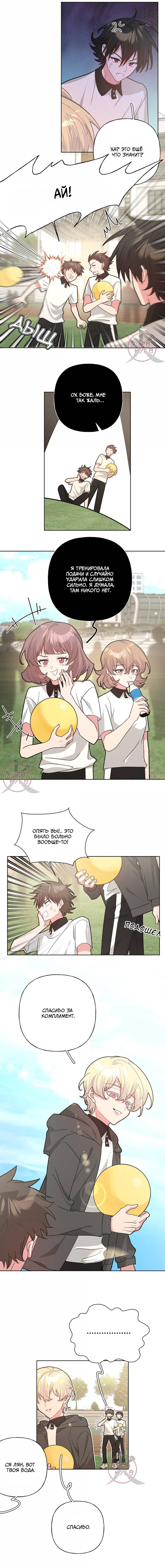 Манга Не признавайся мне! - Глава 133 Страница 2