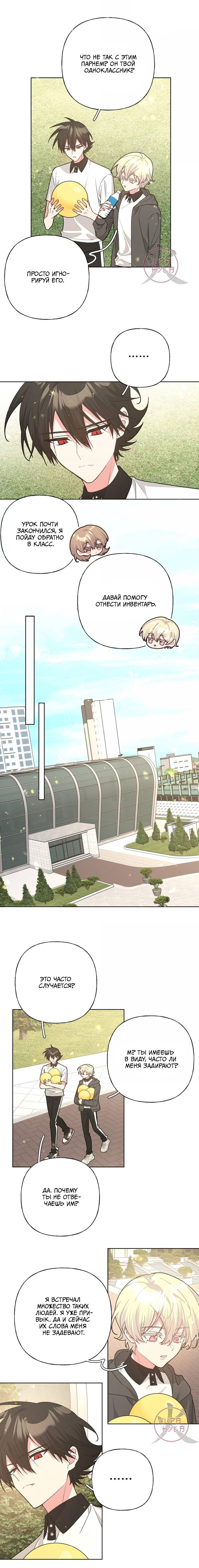 Манга Не признавайся мне! - Глава 133 Страница 3