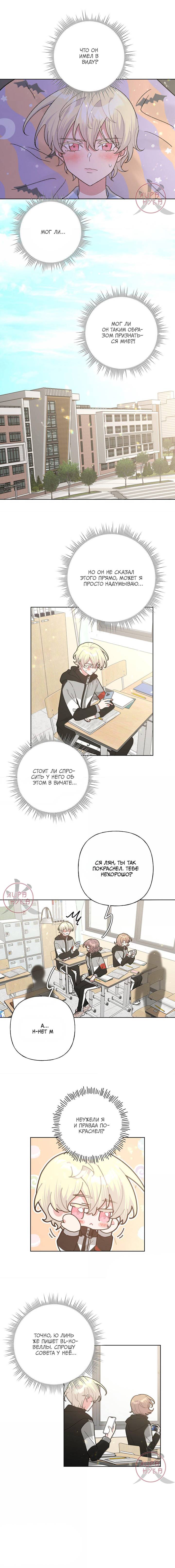 Манга Не признавайся мне! - Глава 135 Страница 2