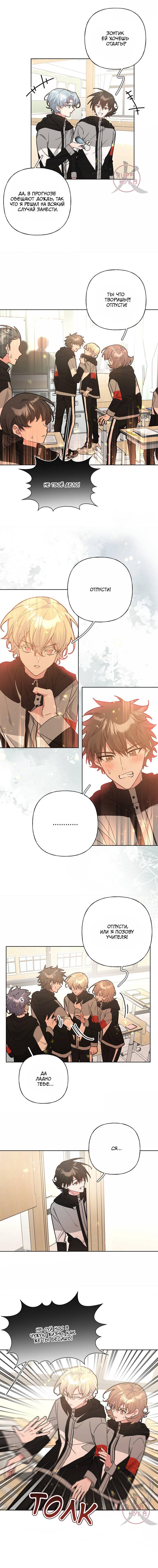 Манга Не признавайся мне! - Глава 135 Страница 6