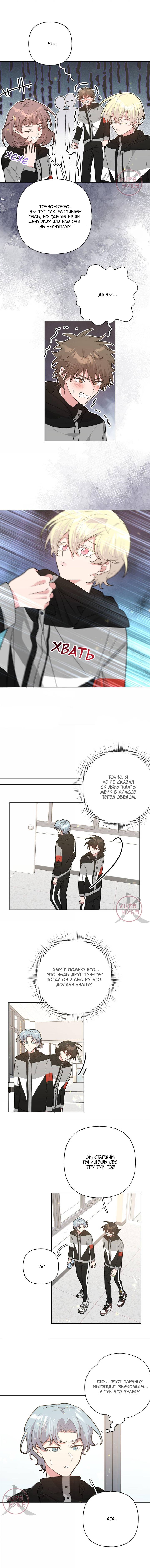 Манга Не признавайся мне! - Глава 135 Страница 5