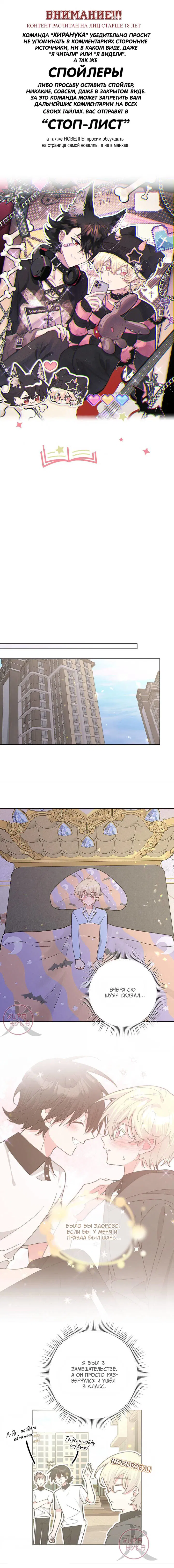 Манга Не признавайся мне! - Глава 135 Страница 1