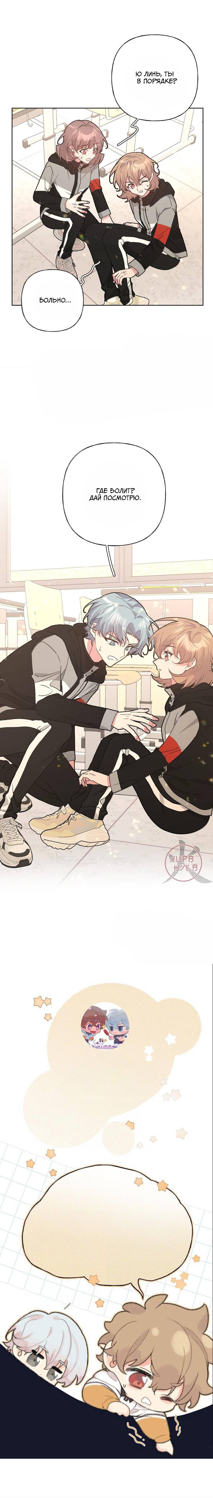 Манга Не признавайся мне! - Глава 135 Страница 8