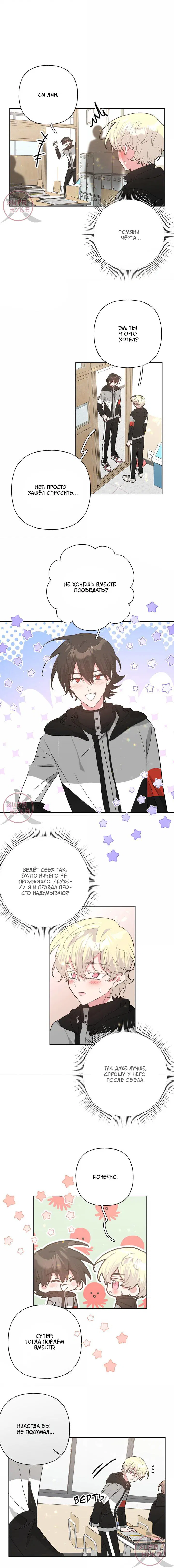 Манга Не признавайся мне! - Глава 135 Страница 3