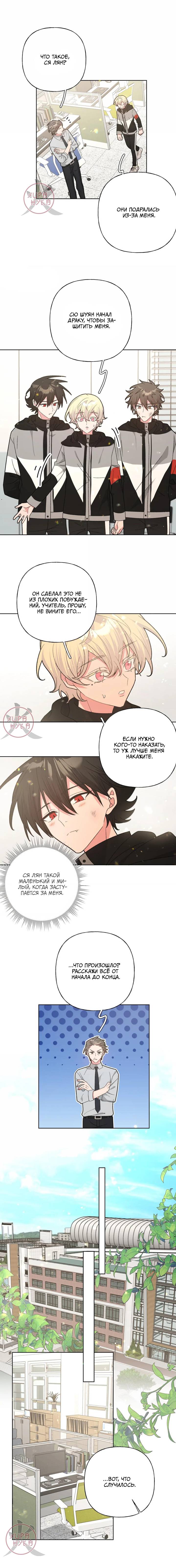 Манга Не признавайся мне! - Глава 136 Страница 3