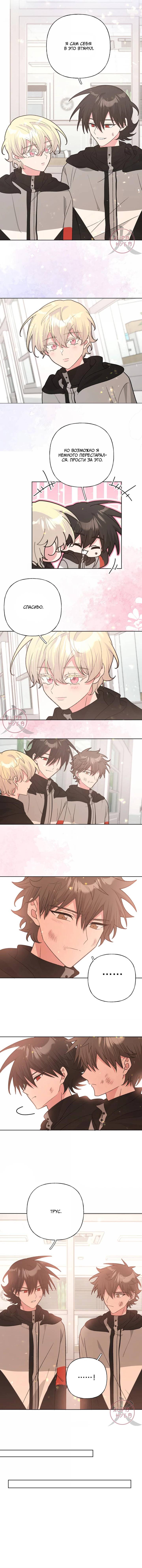 Манга Не признавайся мне! - Глава 136 Страница 5