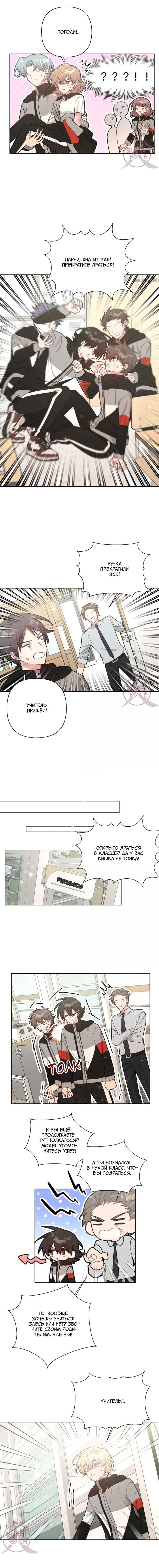 Манга Не признавайся мне! - Глава 136 Страница 2