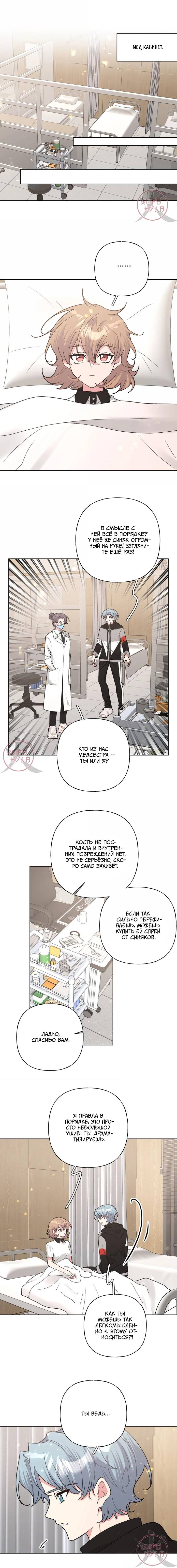 Манга Не признавайся мне! - Глава 136 Страница 6