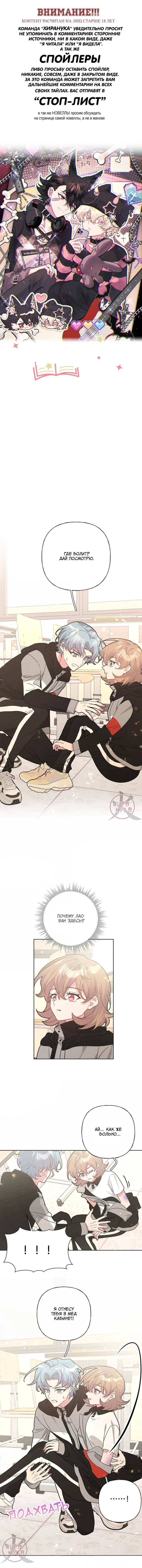 Манга Не признавайся мне! - Глава 136 Страница 1