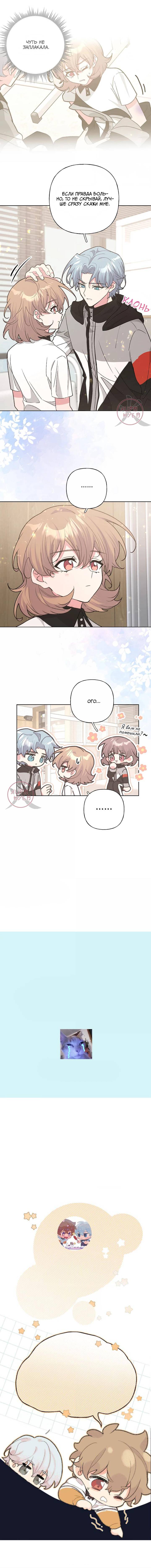 Манга Не признавайся мне! - Глава 136 Страница 7