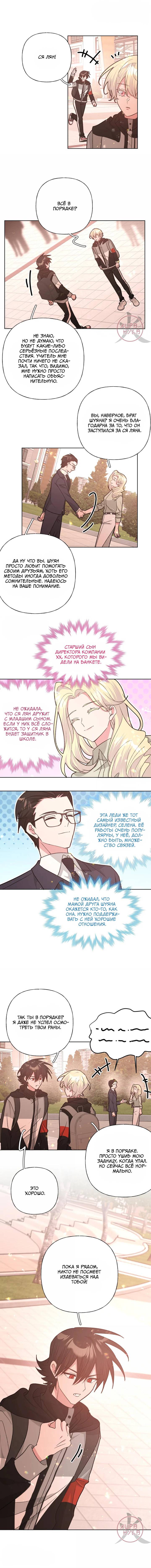 Манга Не признавайся мне! - Глава 137 Страница 5