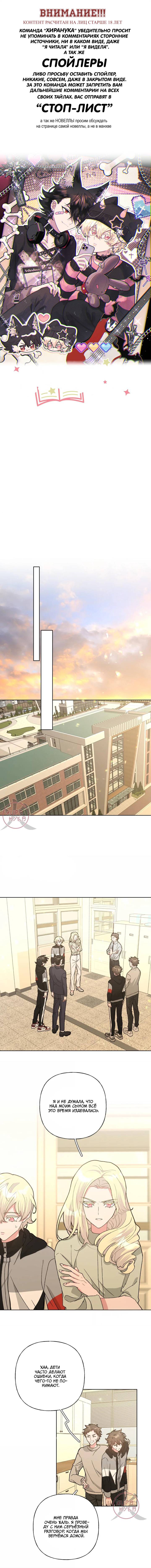 Манга Не признавайся мне! - Глава 137 Страница 1