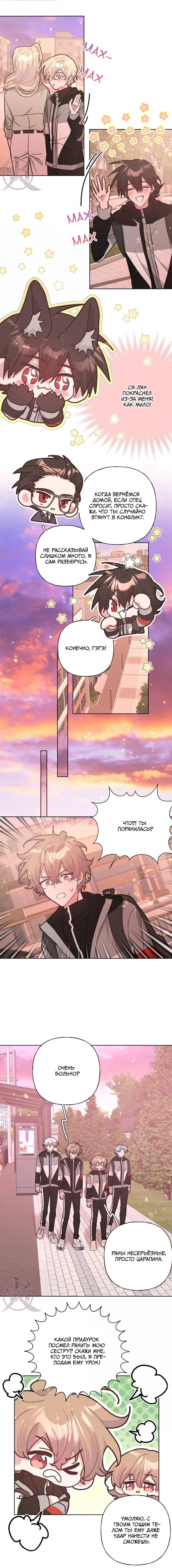 Манга Не признавайся мне! - Глава 137 Страница 7