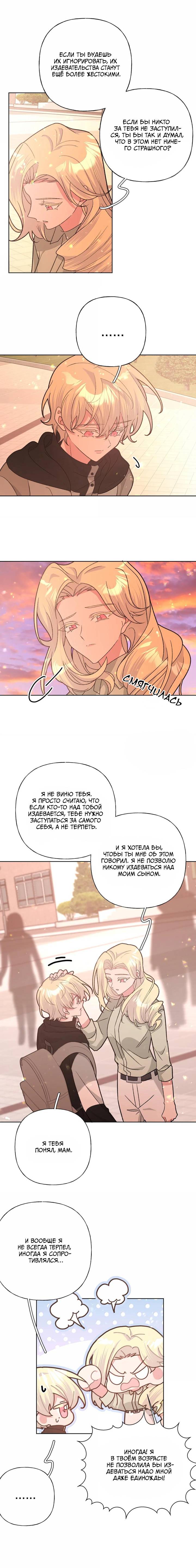 Манга Не признавайся мне! - Глава 137 Страница 4