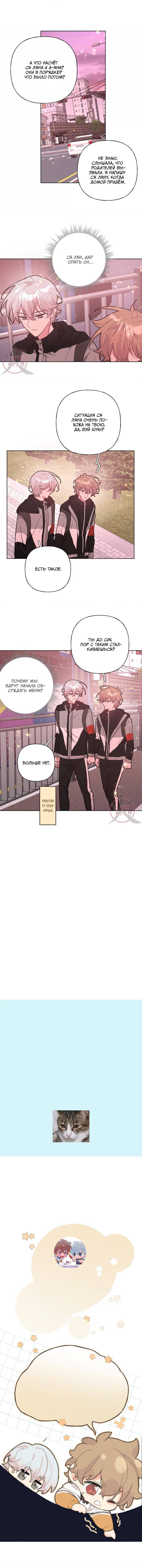 Манга Не признавайся мне! - Глава 137 Страница 8