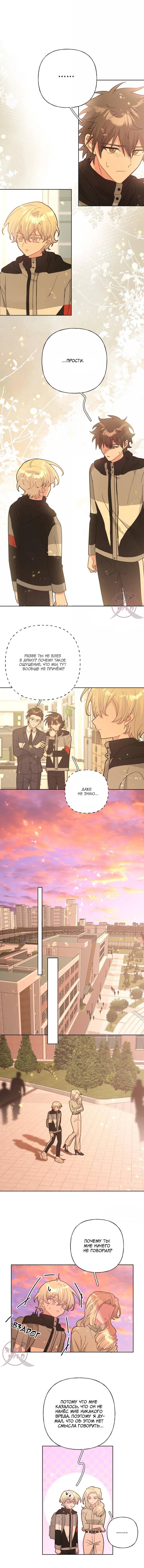 Манга Не признавайся мне! - Глава 137 Страница 3