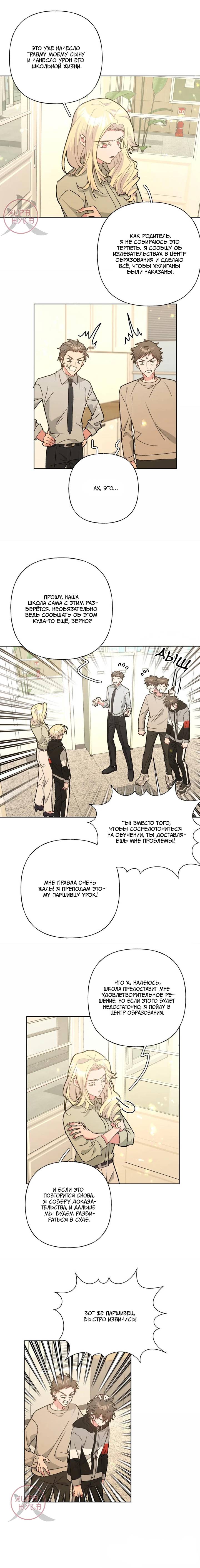 Манга Не признавайся мне! - Глава 137 Страница 2