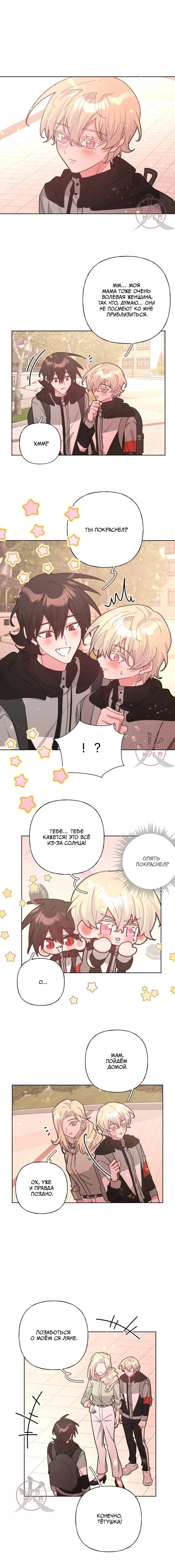 Манга Не признавайся мне! - Глава 137 Страница 6